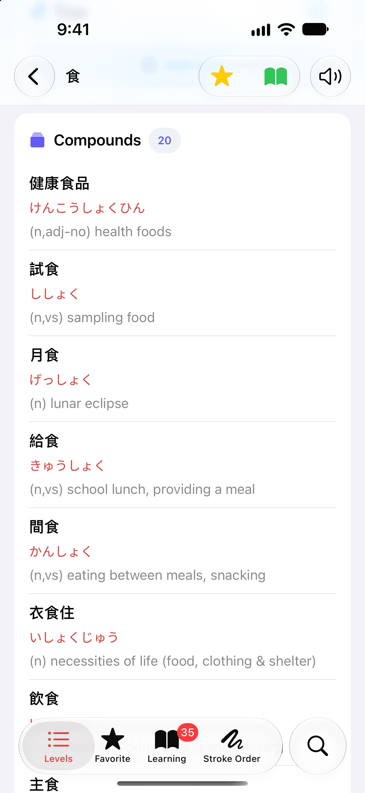 The Compounds card of the entry for 食 on iPhone, with a count of 20. Each word has its reading in kana and its meaning in English: 健康食品, health foods; 試食, sampling food; 月食, lunar eclipse; 給食, school lunch; 間食, snacking; 衣食住, the necessities of life.